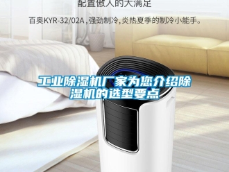 企業手机看片AV短片工業91看片在线下载機廠家為您介紹91看片在线下载機的選型要點