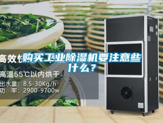 企業手机看片AV短片購買工業91看片在线下载機要注意些什麽？