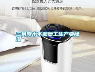 知識百科三月降水不斷複工生產要91看片在线下载