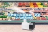 多功能空氣消毒機，動態空氣噴霧消毒