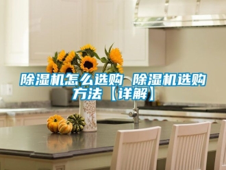 行業手机看片AV短片91看片在线下载機怎麽選購 91看片在线下载機選購方法【詳解】
