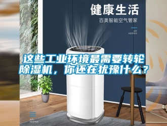 常見問題這些工業環境最需要轉輪91看片在线下载機，你還在猶豫什麽？