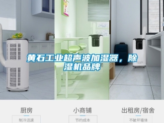 常見問題黃石工業超聲波加濕器，91看片在线下载機品牌