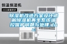 91看片在线下载機改造免费看片下载設計講解91看片在线下载機再生係統溫控保護問題與處理.doc