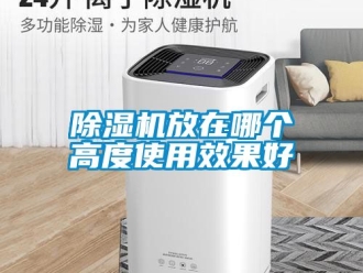 行業手机看片AV短片91看片在线下载機放在哪個高度使用效果好