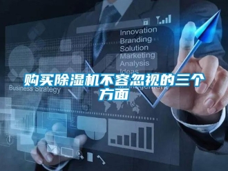 企業手机看片AV短片購買91看片在线下载機不容忽視的三個方麵