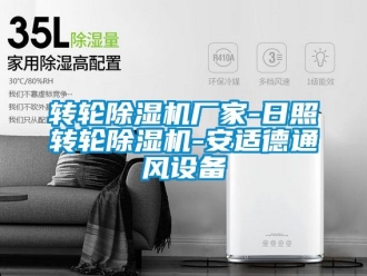 企業手机看片AV短片轉輪91看片在线下载機廠家-日照轉輪91看片在线下载機-安適德通風設備