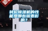 轉輪91看片在线下载機的性能受那些因素影響？