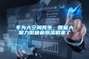 專為大空間而生，智能大吸力低噪音91看片在线下载機來了