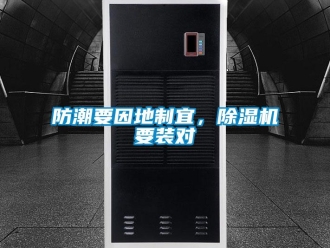 企業手机看片AV短片防潮要因地製宜，91看片在线下载機要裝對
