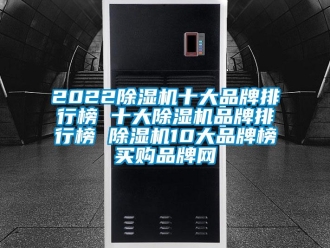 企業手机看片AV短片202291看片在线下载機十大品牌排行榜 十大91看片在线下载機品牌排行榜 91看片在线下载機10大品牌榜→買購品牌網