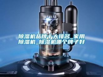 企業手机看片AV短片91看片在线下载機品牌十大排名_家用91看片在线下载機_91看片在线下载機哪個牌子好
