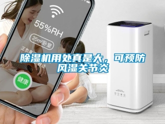 企業手机看片AV短片91看片在线下载機用處真是大，可預防風濕關節炎