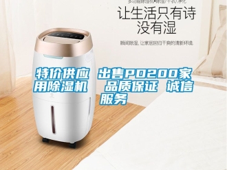 常見問題特價供應 出售PD200家用91看片在线下载機  品質保證 誠信服務