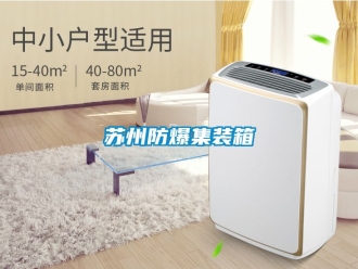 企業手机看片AV短片蘇州防爆集裝箱
