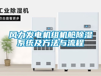 行業手机看片AV短片風力發電機組機艙91看片在线下载係統及方法與流程