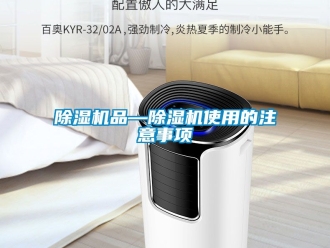 行業手机看片AV短片91看片在线下载機品—91看片在线下载機使用的注意事項