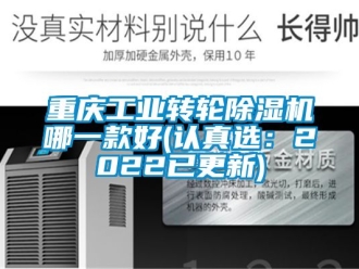常見問題重慶工業轉輪91看片在线下载機哪一款好(認真選：2022已更新)