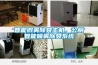 智能微霧除臭主機，公廁智能噴霧除臭係統