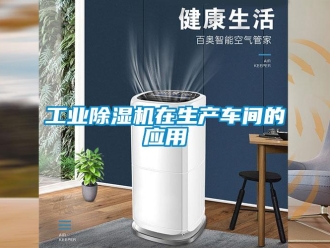 企業手机看片AV短片工業91看片在线下载機在生產車間的應用