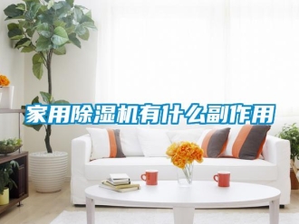 行業手机看片AV短片家用91看片在线下载機有什麽副作用