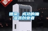 錯誤：成功的抽濕器創業者