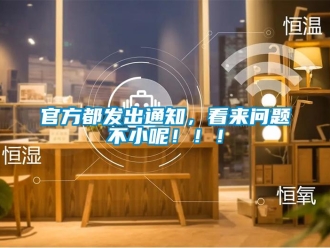 常見問題官方都發出通知，看來問題不小呢！！！
