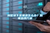 別墅地下室潮濕怎麽辦？防潮處理免费看片下载
