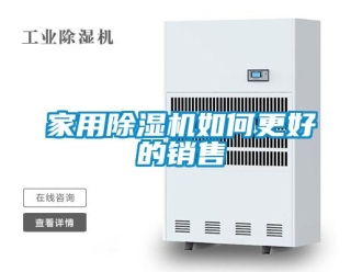 常見問題家用91看片在线下载機如何更好的銷售