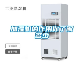 行業手机看片AV短片加濕機的作用你了解多少