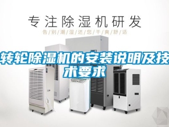 常見問題轉輪91看片在线下载機的安裝說明及技術要求