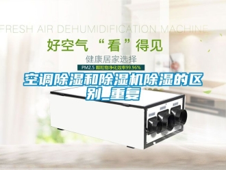 行業手机看片AV短片空調91看片在线下载和91看片在线下载機91看片在线下载的區別_重複