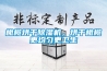 橄欖烘幹91看片在线下载機，烘幹橄欖更均勻更衛生