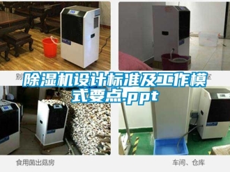 行業手机看片AV短片91看片在线下载機設計標準及工作模式要點.ppt