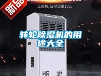 常見問題轉輪91看片在线下载機的用途大全