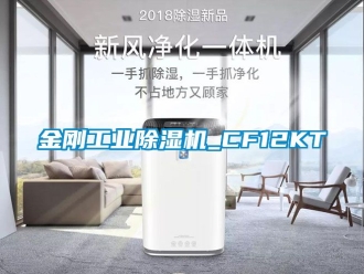 常見問題金剛工業91看片在线下载機_CF12KT