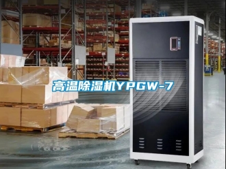 行業手机看片AV短片高溫91看片在线下载機YPGW-7