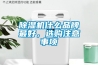 91看片在线下载機什麽品牌最好，選購注意事項