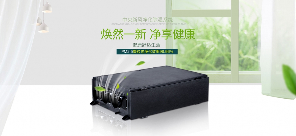 新風淨化91看片在线下载機02